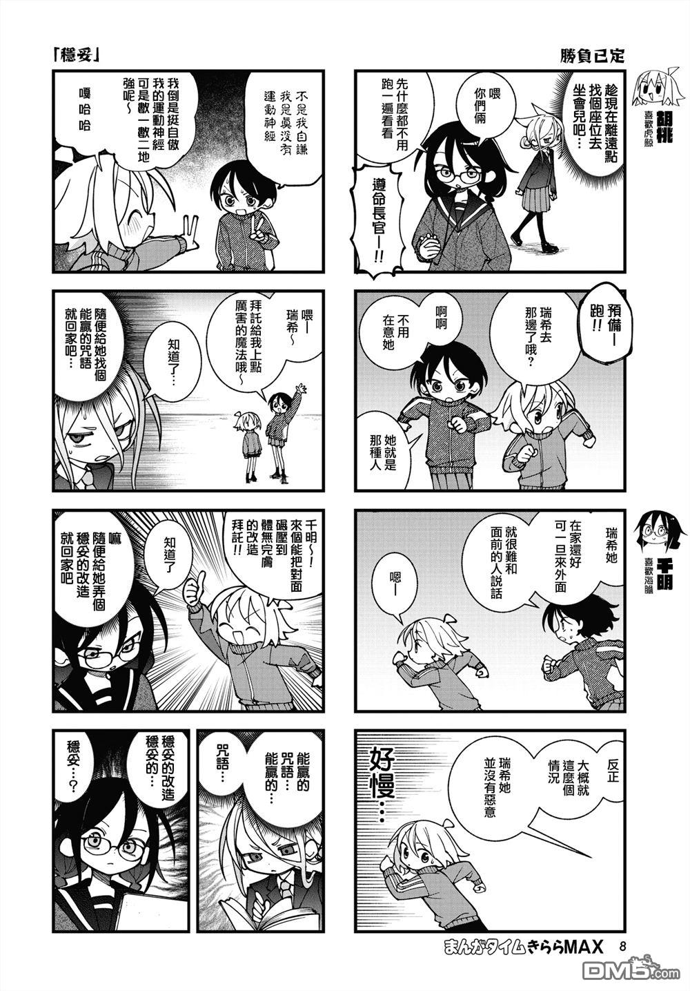 胡桃同学是人造人 第72话 第5页