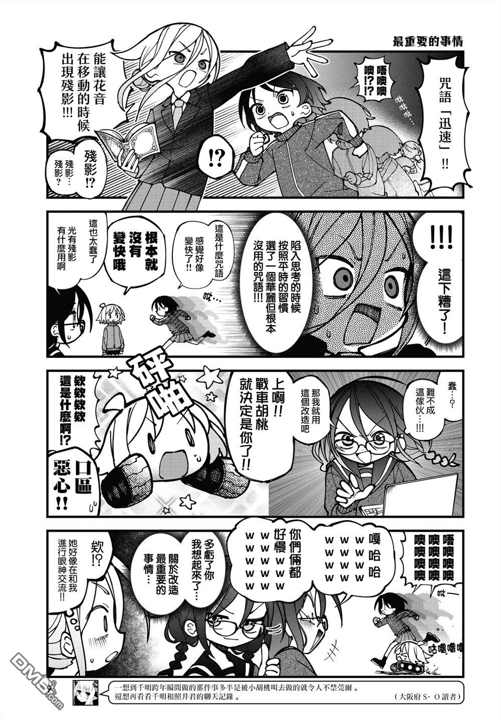 胡桃同学是人造人 第72话 第6页