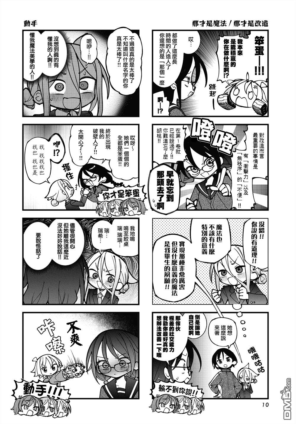 胡桃同学是人造人 第72话 第7页