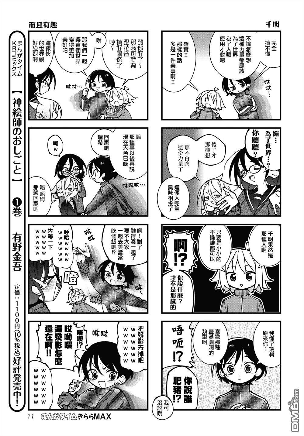 胡桃同学是人造人 第72话 第8页