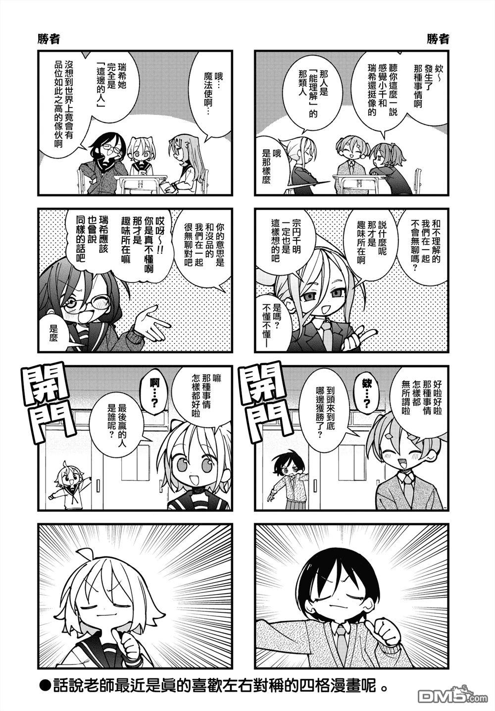 胡桃同学是人造人 第72话 第9页