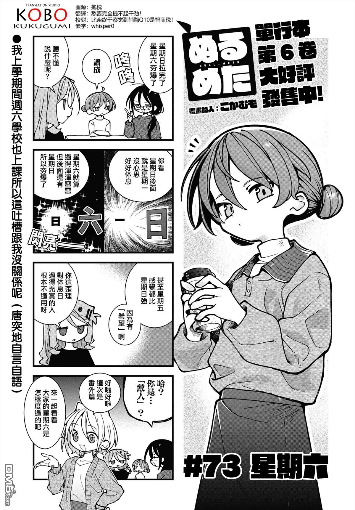 胡桃同学是人造人 第73话 第1页