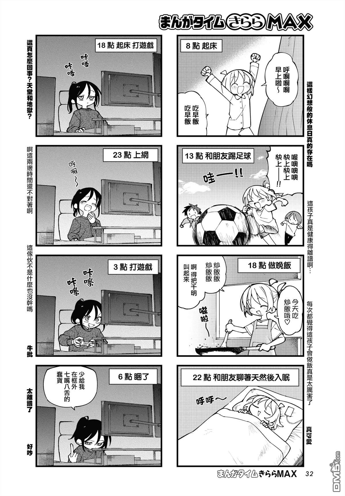 胡桃同学是人造人 第73话 第2页