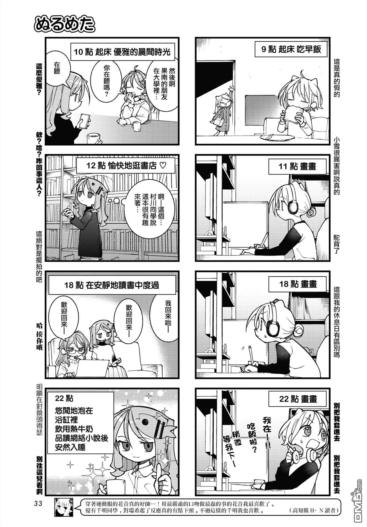 胡桃同学是人造人 第73话 第3页