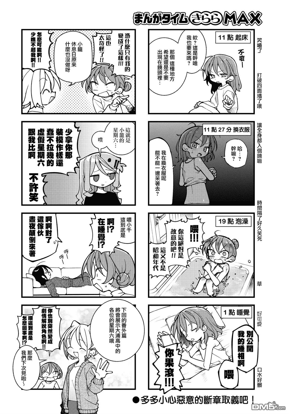 胡桃同学是人造人 第73话 第4页