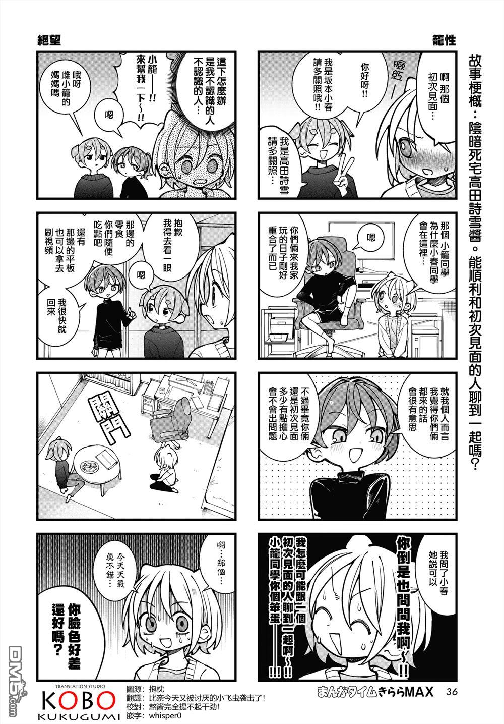 胡桃同学是人造人 第74话 第2页