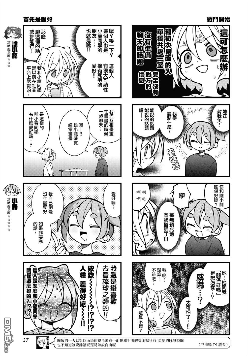 胡桃同学是人造人 第74话 第3页