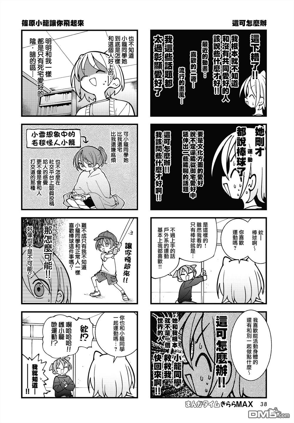 胡桃同学是人造人 第74话 第4页