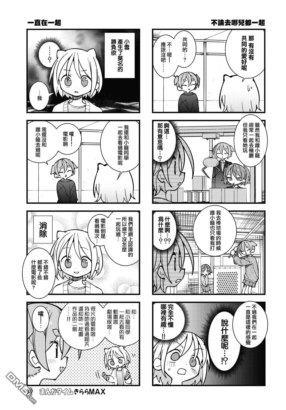 胡桃同学是人造人 第74话 第5页