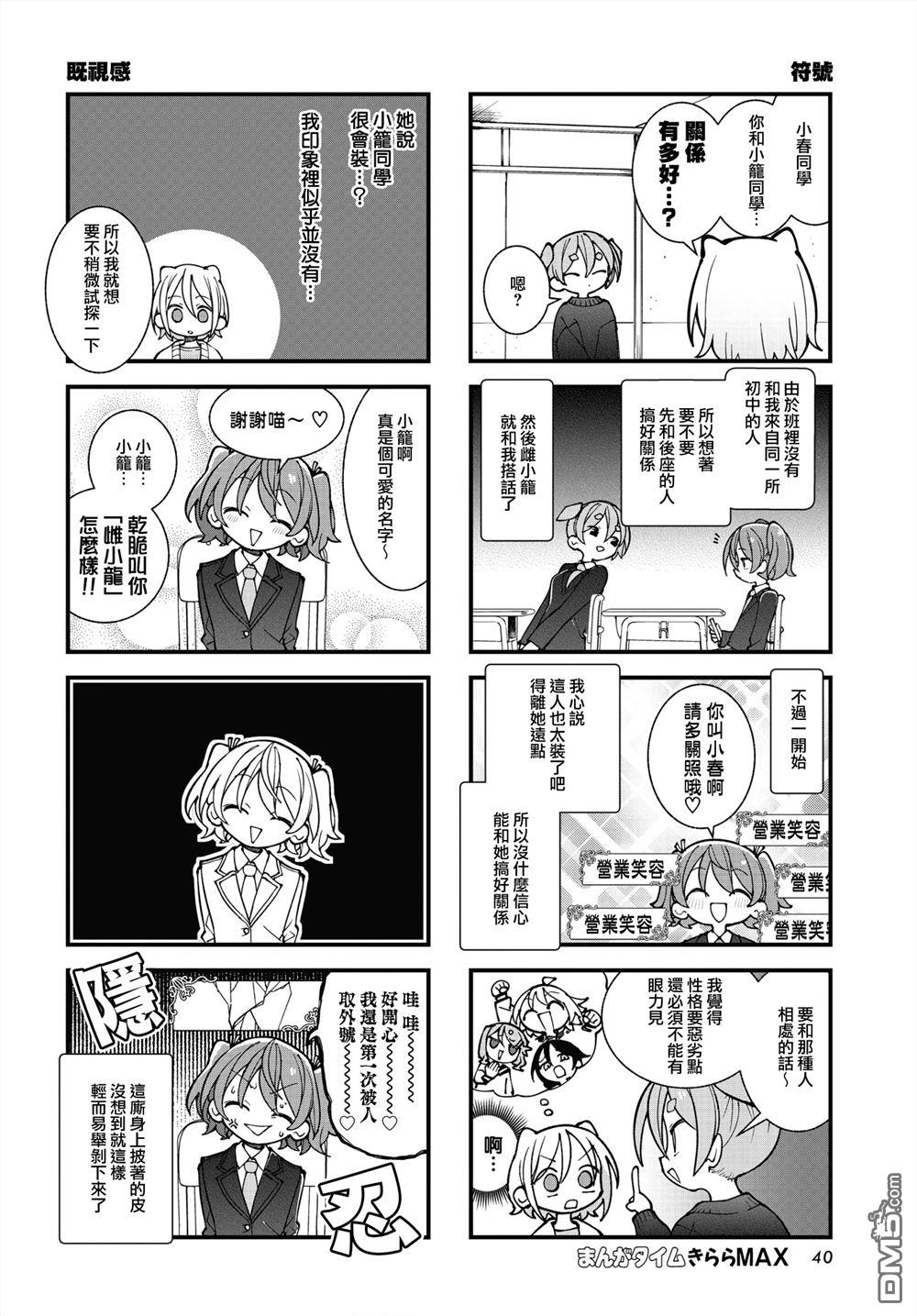 胡桃同学是人造人 第74话 第6页
