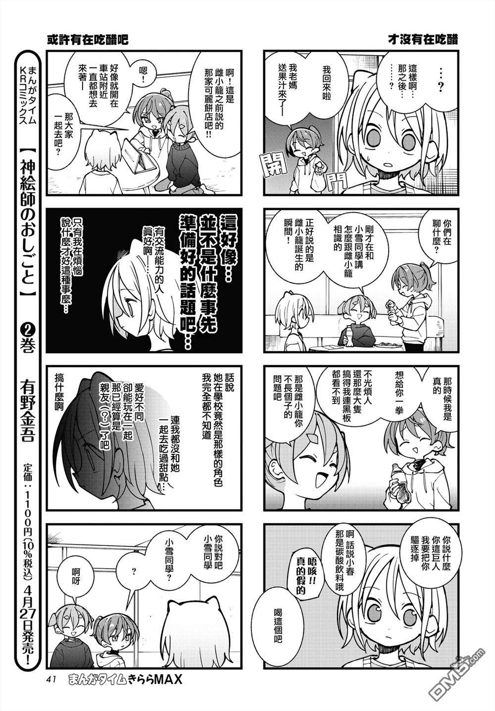 胡桃同学是人造人 第74话 第7页