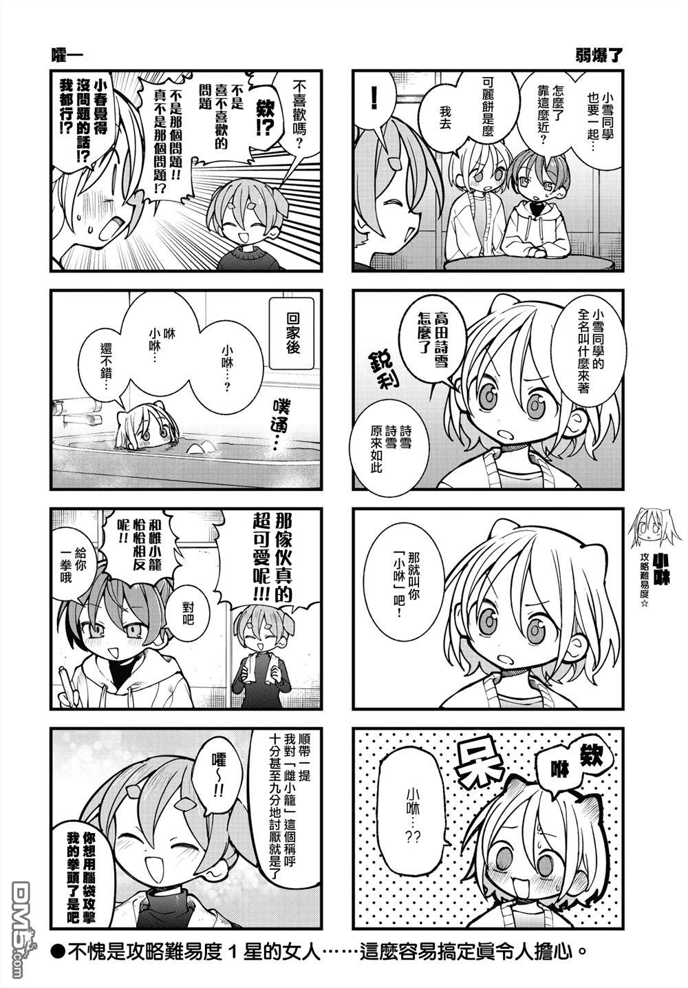 胡桃同学是人造人 第74话 第8页