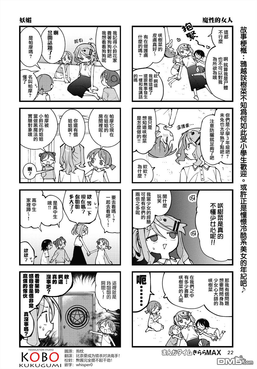 胡桃同学是人造人 第75话 第2页