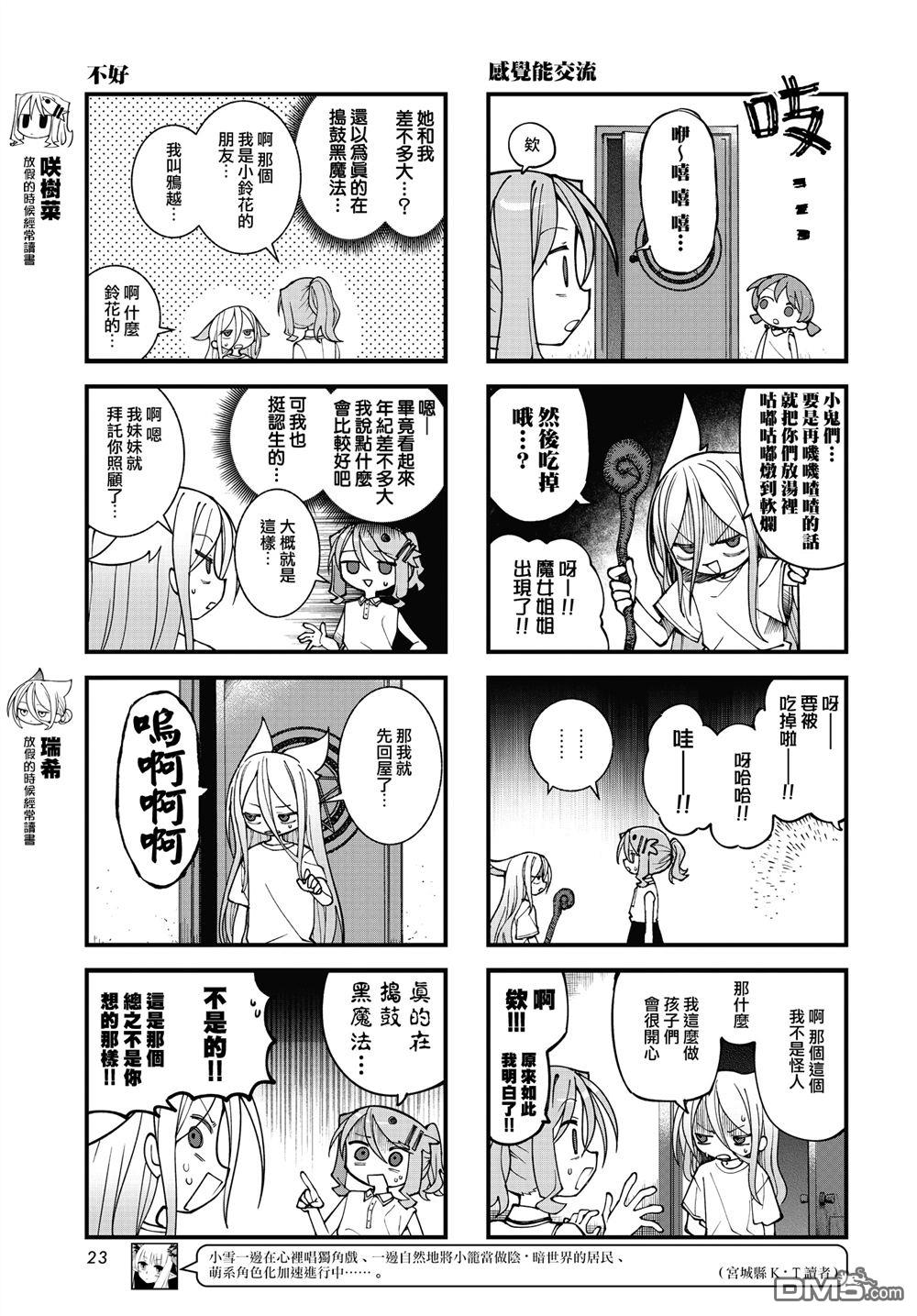胡桃同学是人造人 第75话 第3页