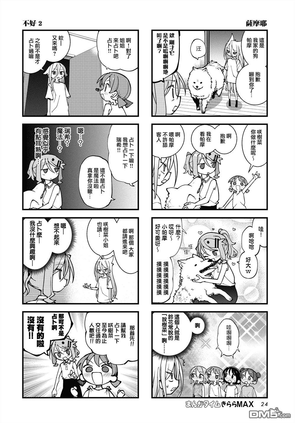 胡桃同学是人造人 第75话 第4页