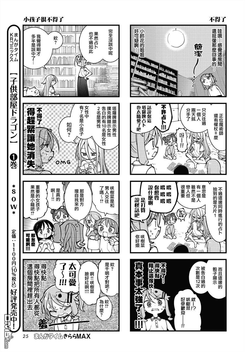 胡桃同学是人造人 第75话 第5页