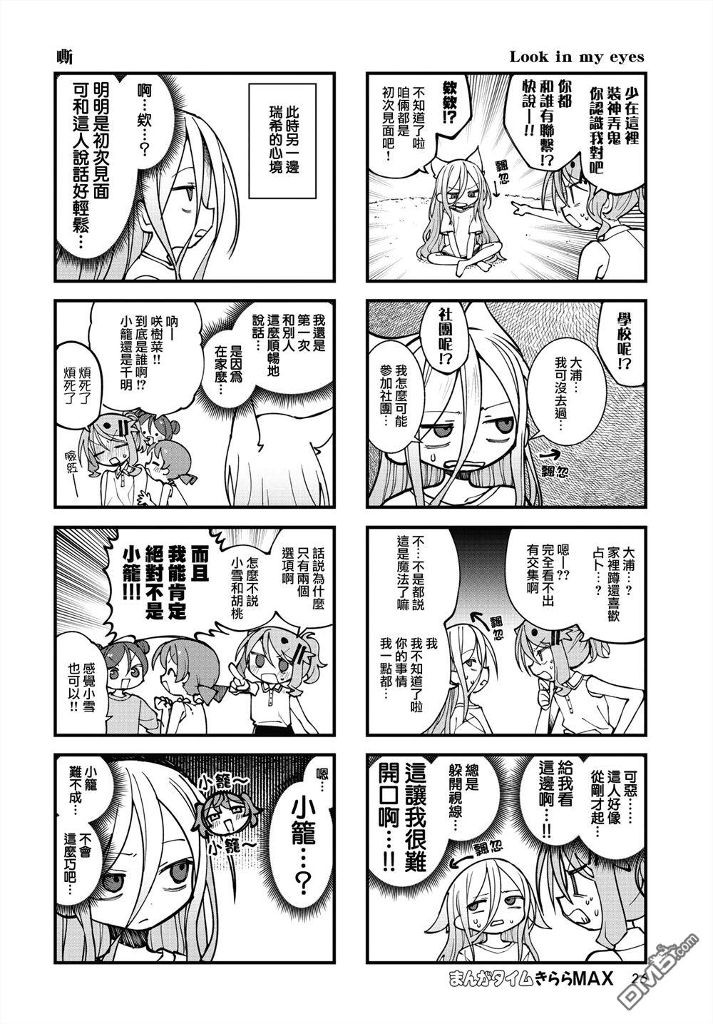 胡桃同学是人造人 第75话 第6页