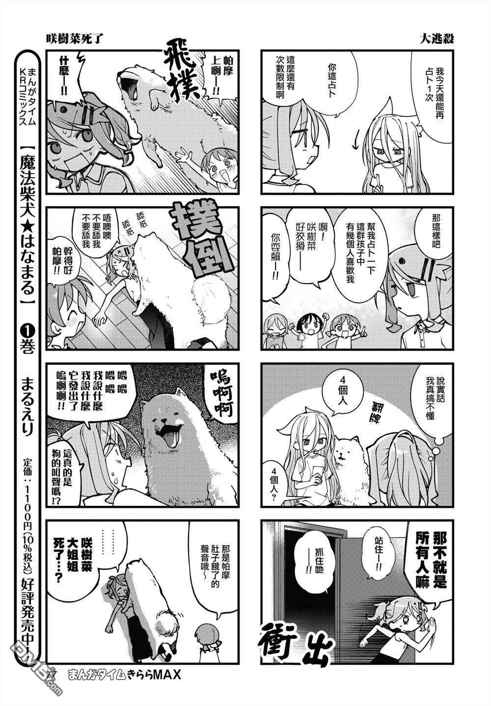 胡桃同学是人造人 第75话 第7页