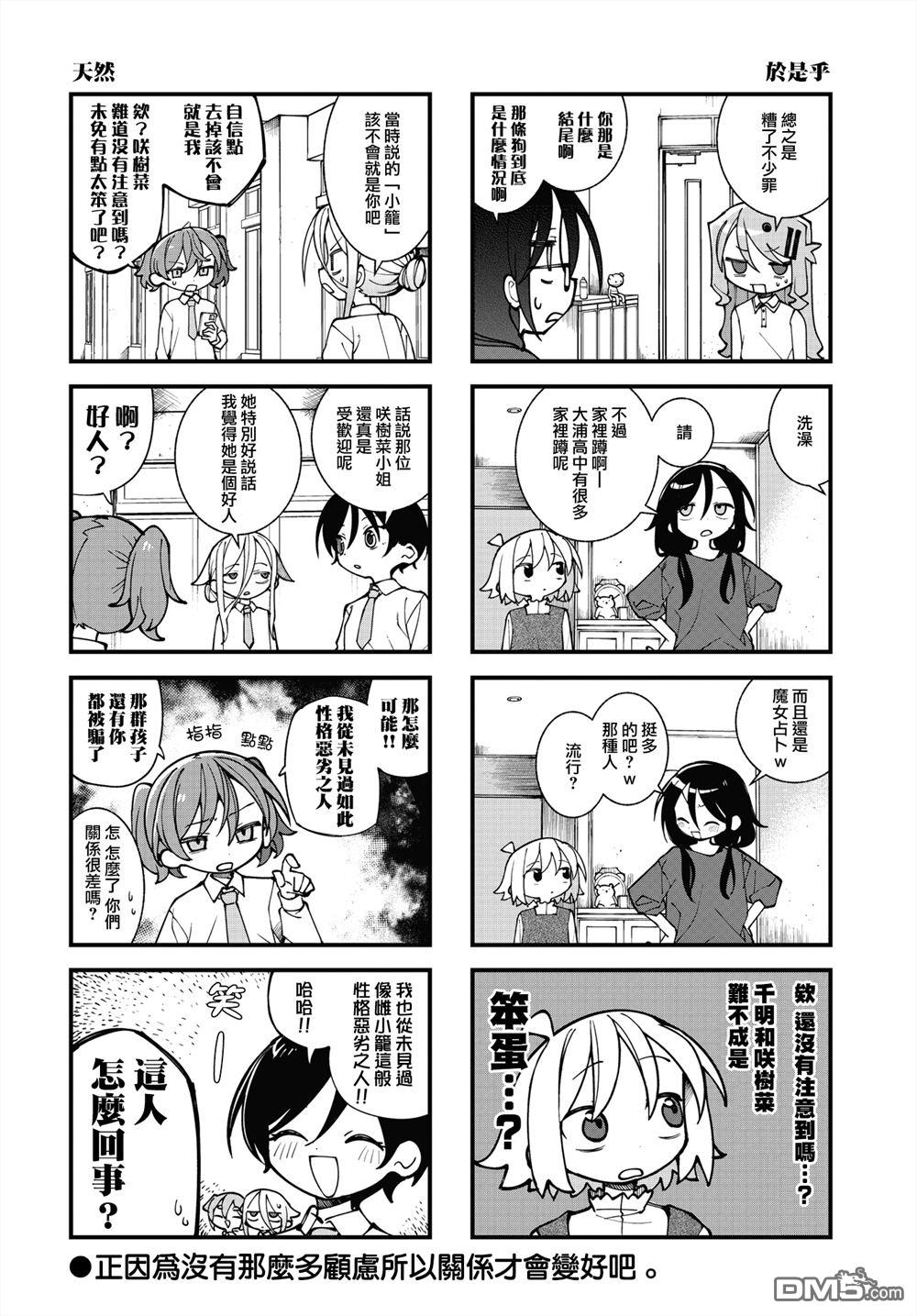 胡桃同学是人造人 第75话 第8页