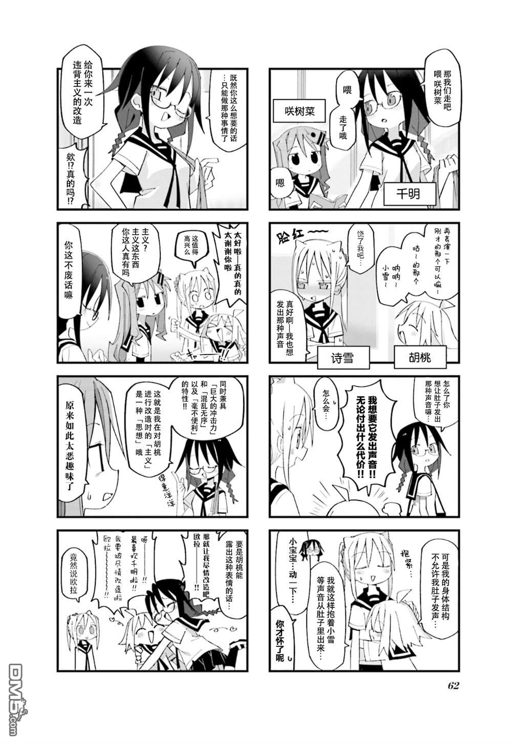 胡桃同学是人造人 第7话 第2页