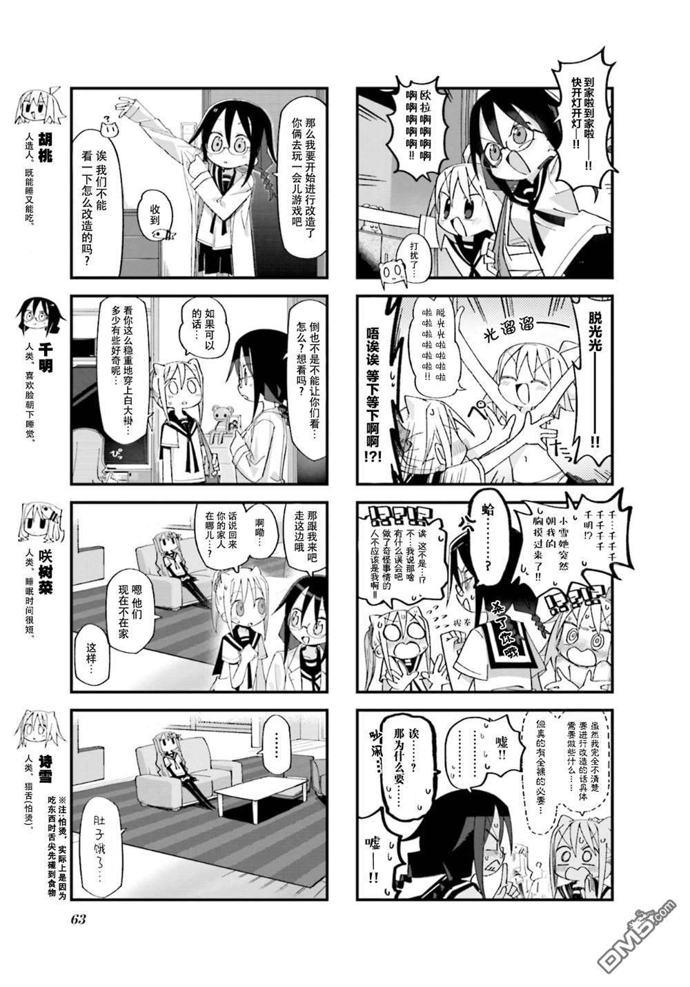 胡桃同学是人造人 第7话 第3页