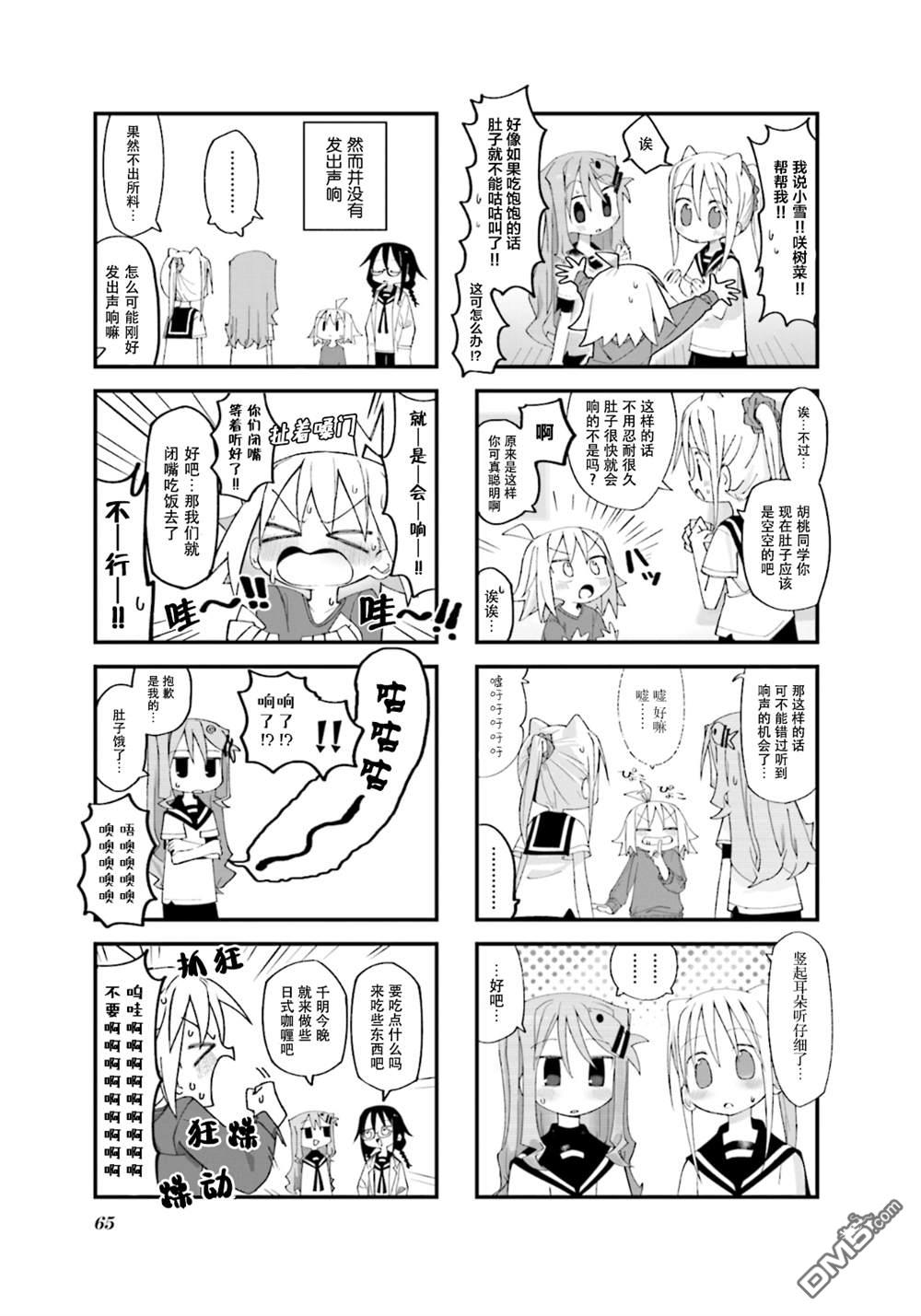 胡桃同学是人造人 第7话 第5页