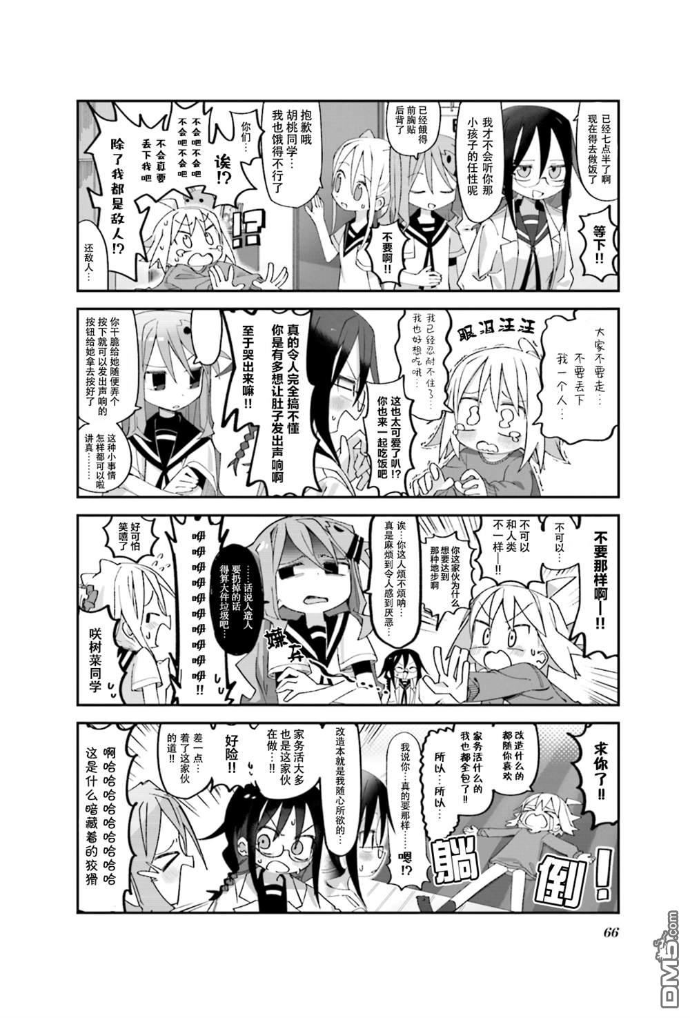 胡桃同学是人造人 第7话 第6页