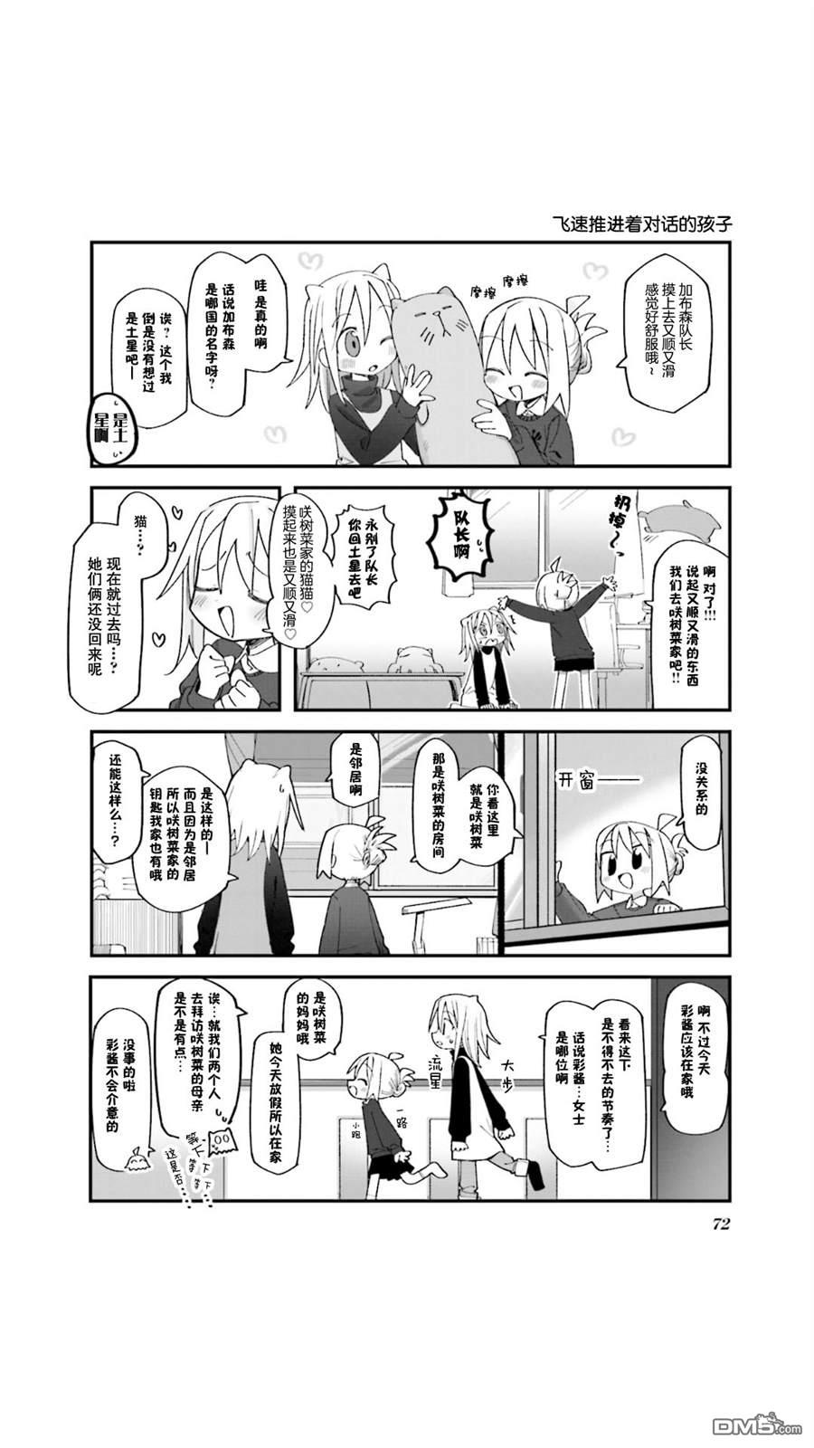 胡桃同学是人造人 第8话 第4页