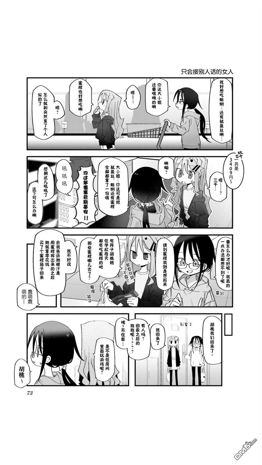 胡桃同学是人造人 第8话 第5页