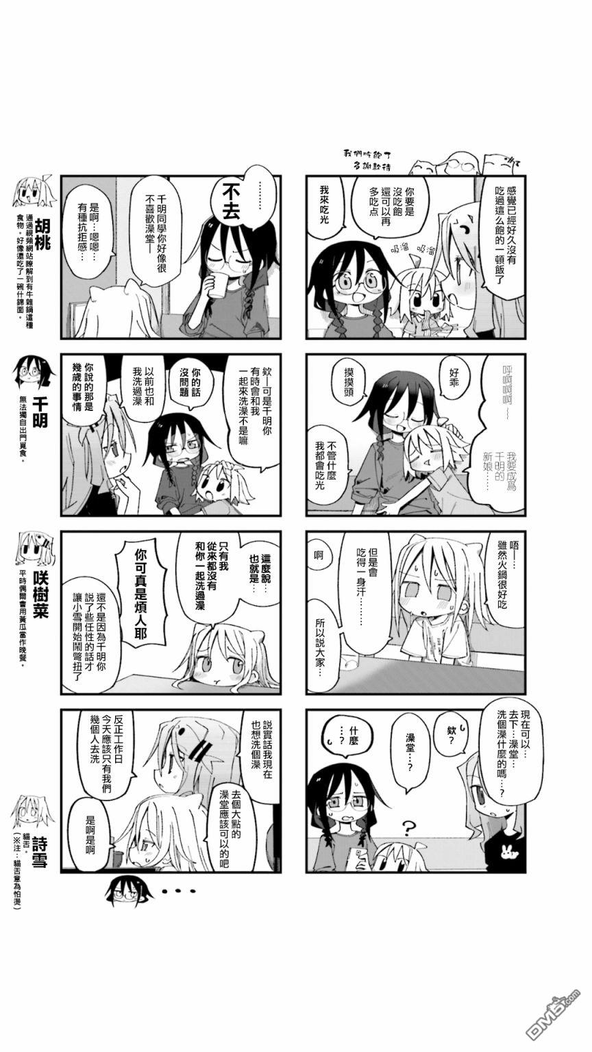胡桃同学是人造人 第9话 第3页