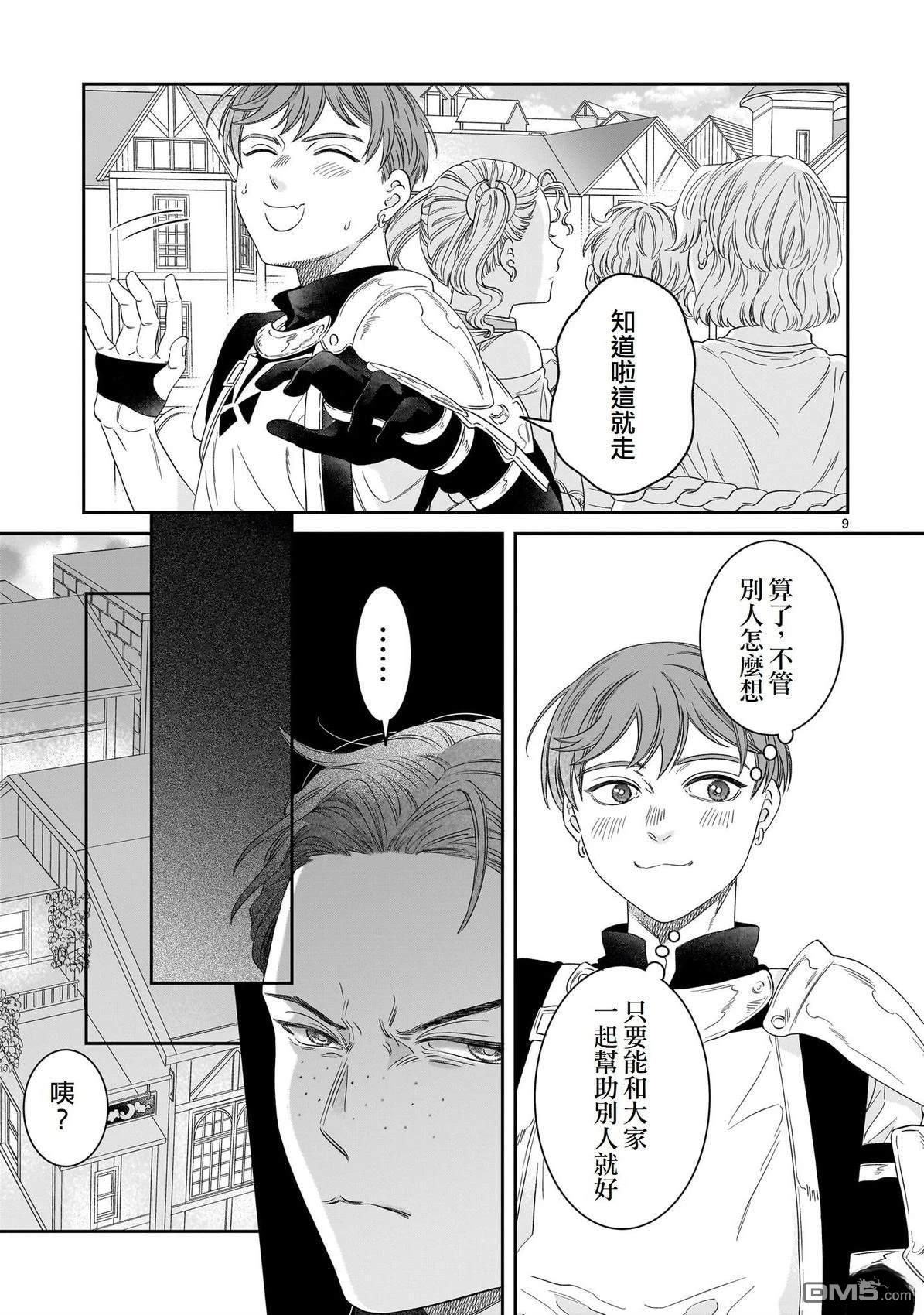 滥好人连环放逐事件 [番外] 短篇 第10页