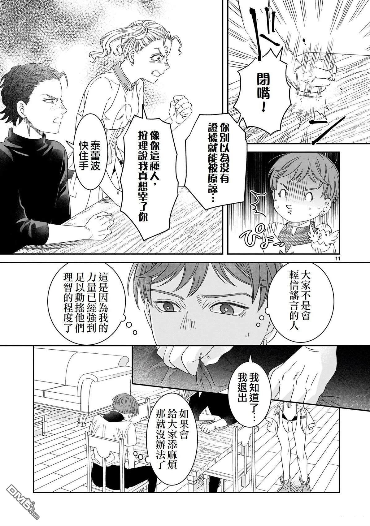 滥好人连环放逐事件 [番外] 短篇 第12页