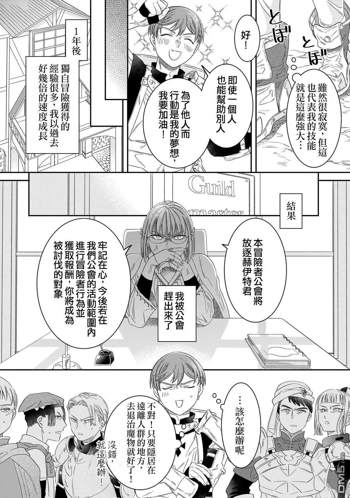 滥好人连环放逐事件 [番外] 短篇 第13页