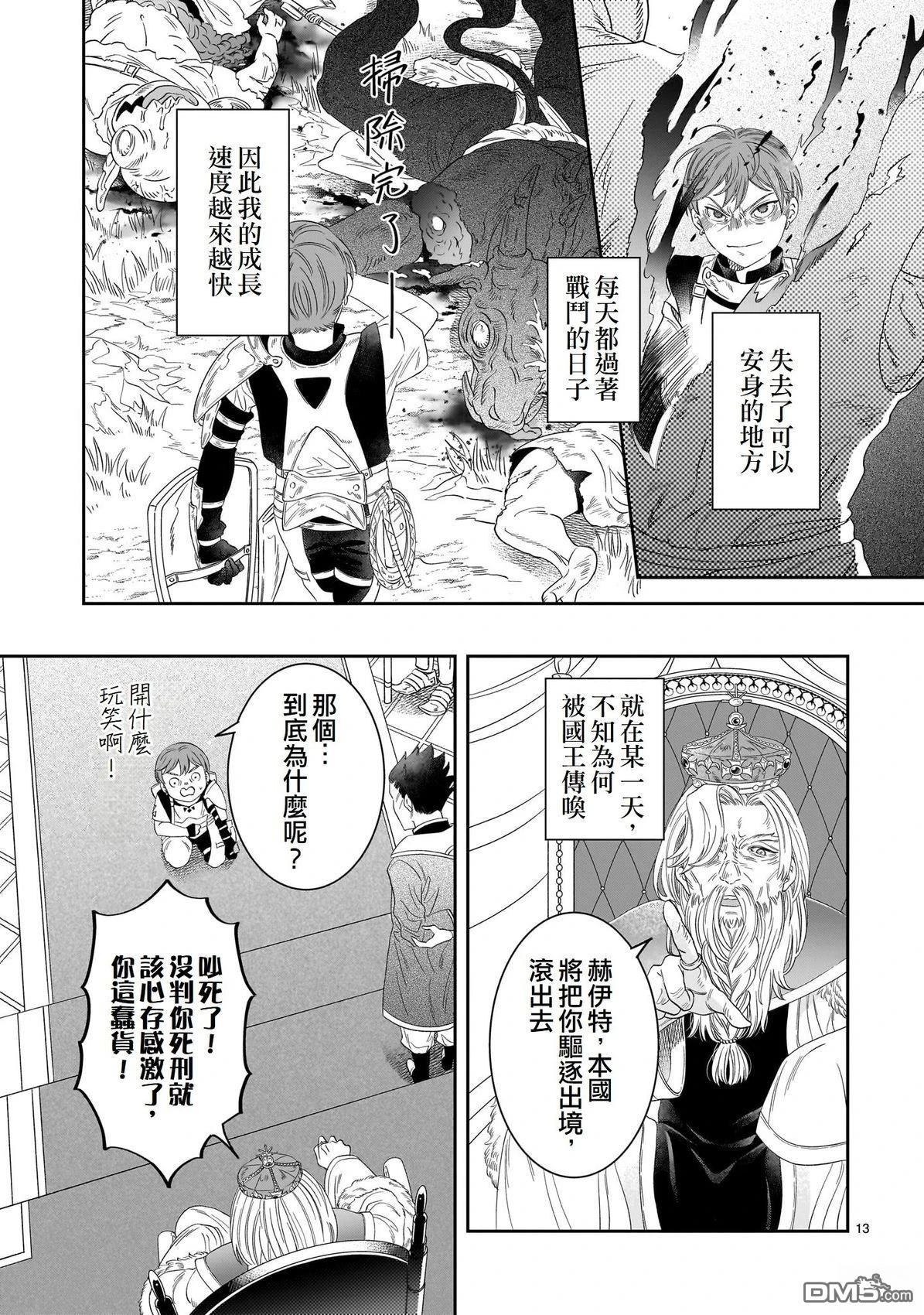 滥好人连环放逐事件 [番外] 短篇 第14页