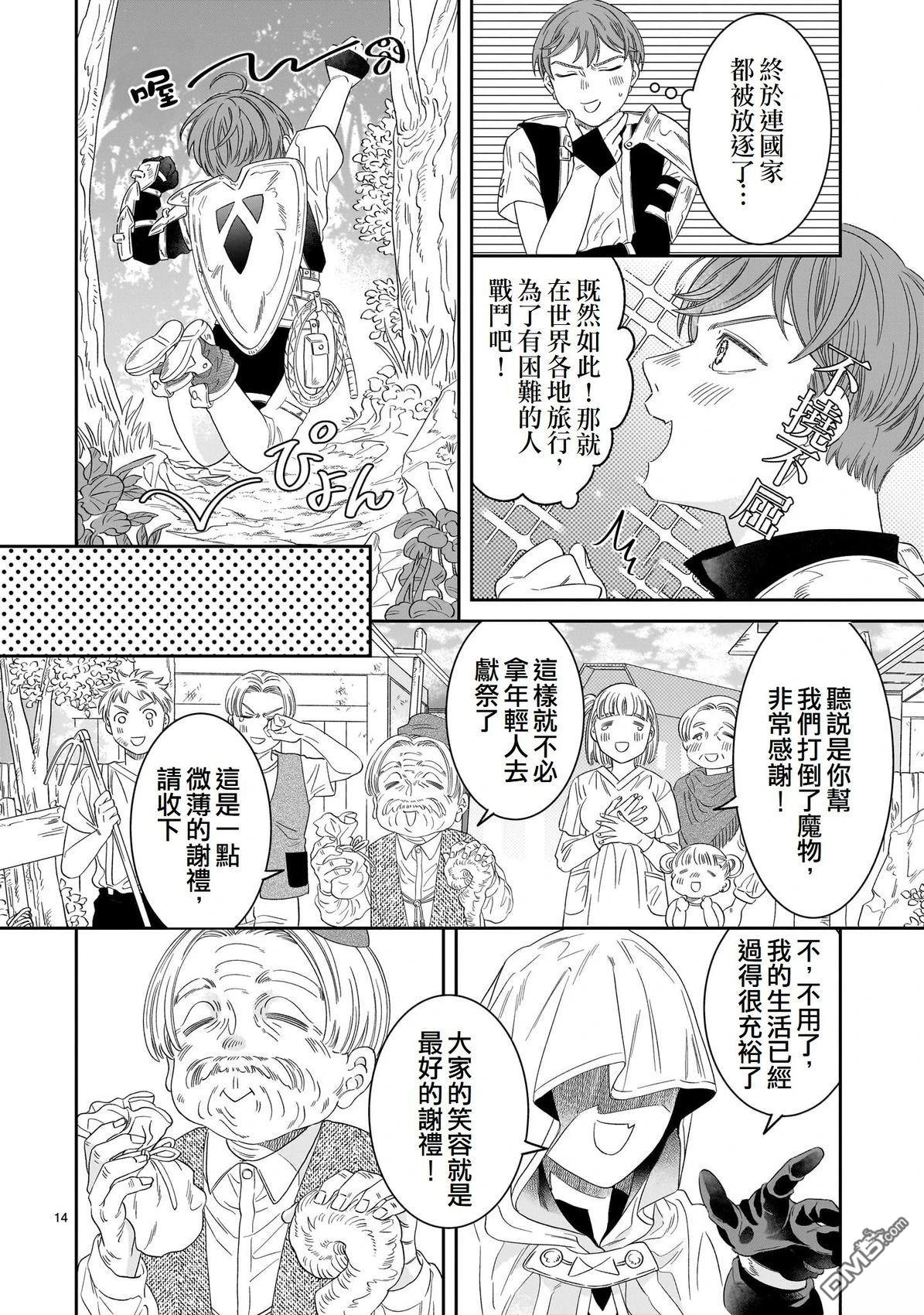 滥好人连环放逐事件 [番外] 短篇 第15页