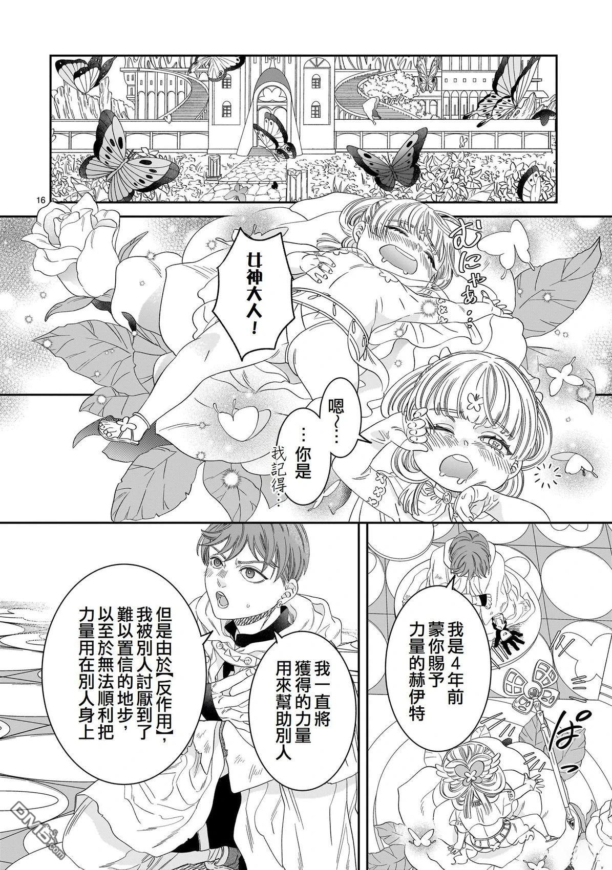 滥好人连环放逐事件 [番外] 短篇 第17页