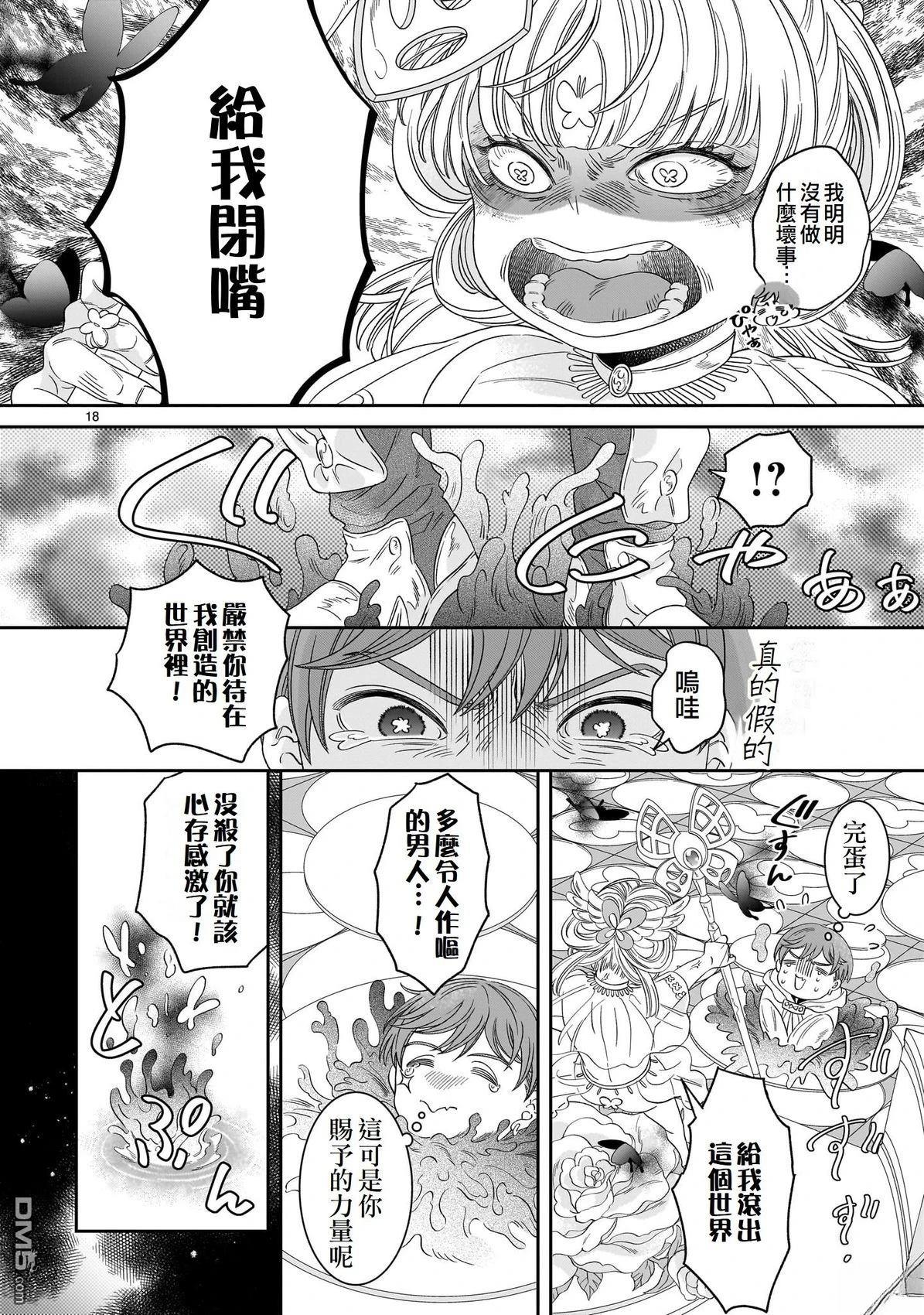 滥好人连环放逐事件 [番外] 短篇 第19页