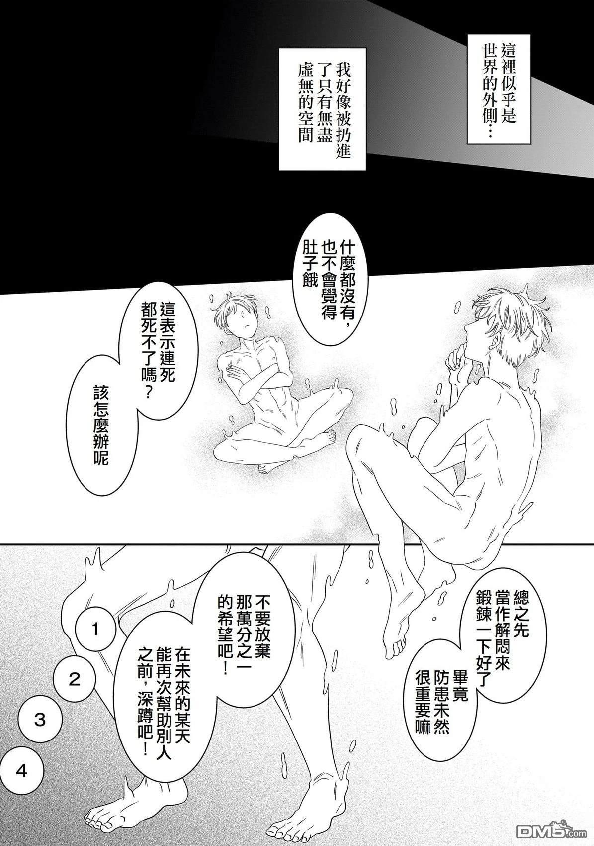 滥好人连环放逐事件 [番外] 短篇 第20页