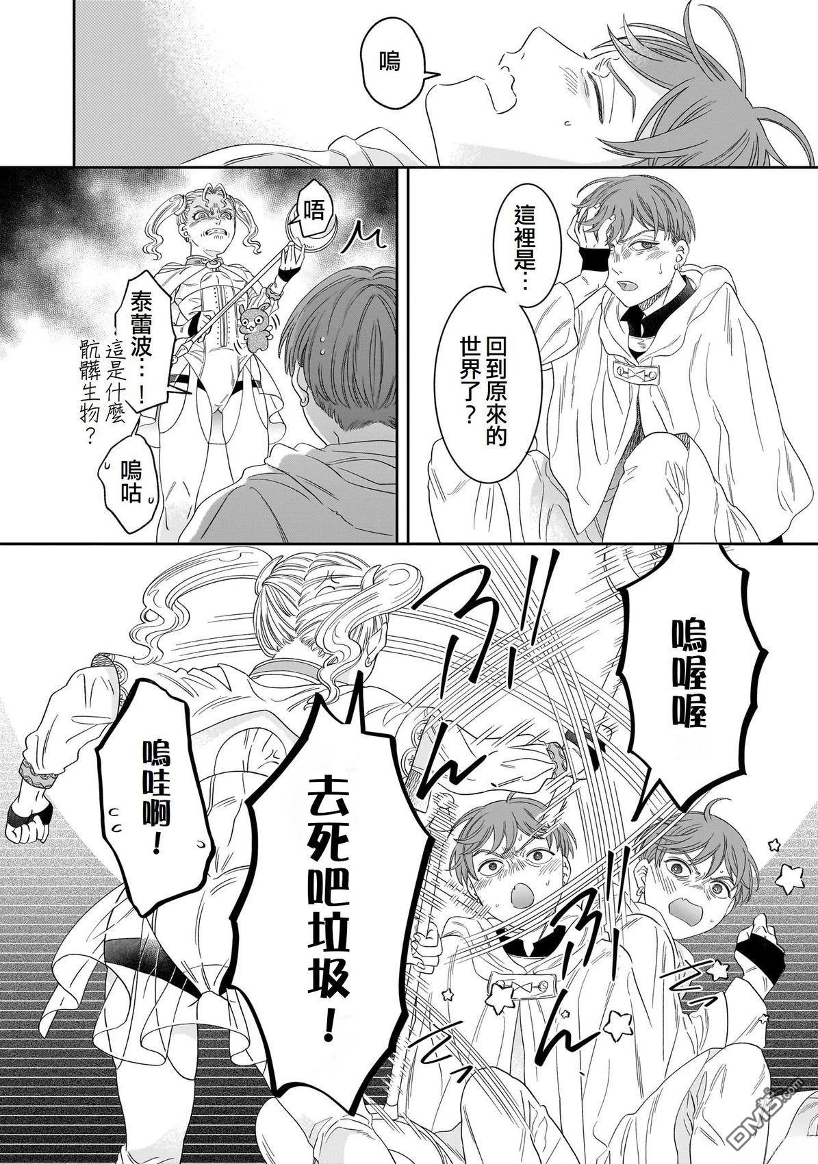 滥好人连环放逐事件 [番外] 短篇 第22页