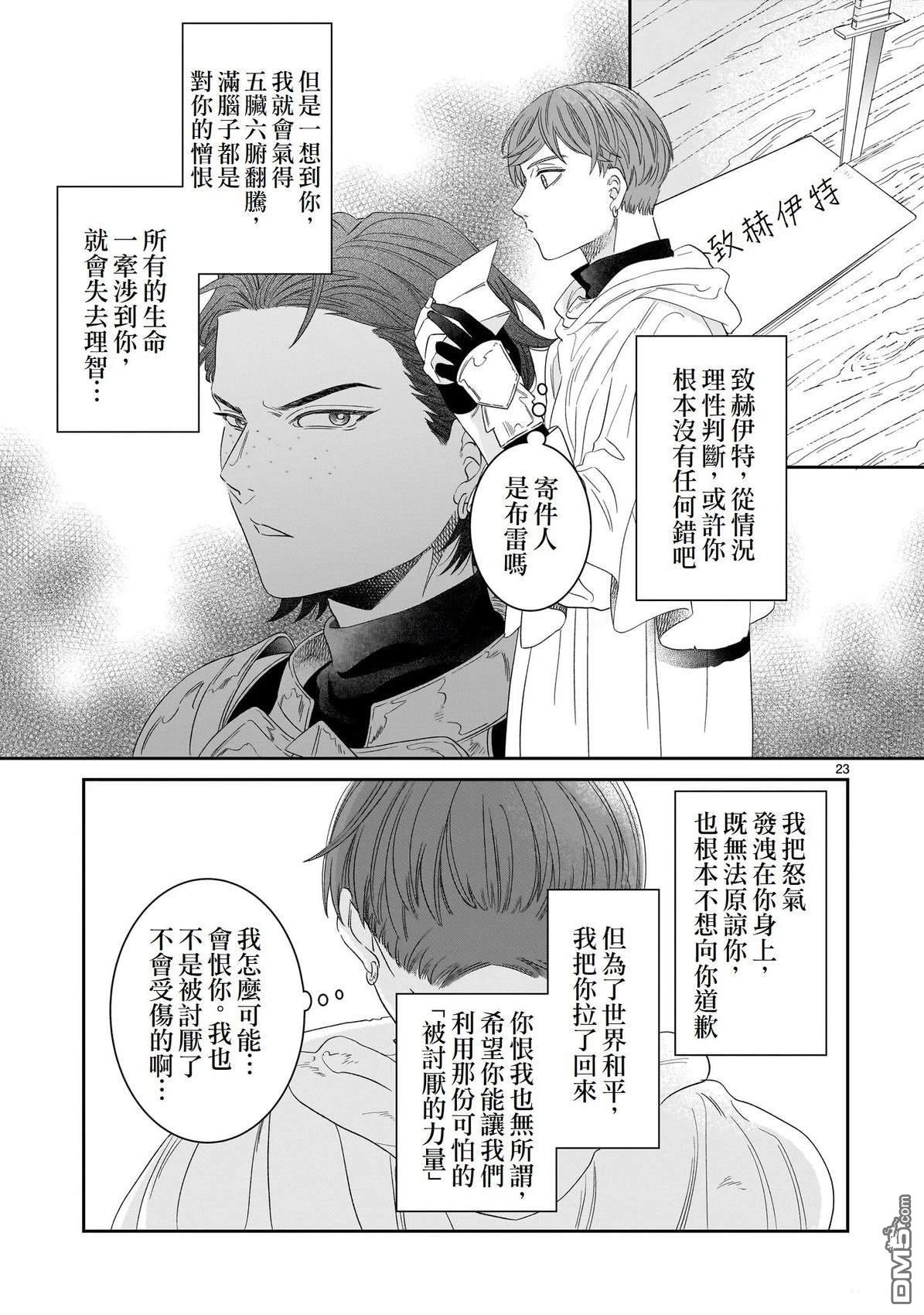 滥好人连环放逐事件 [番外] 短篇 第24页