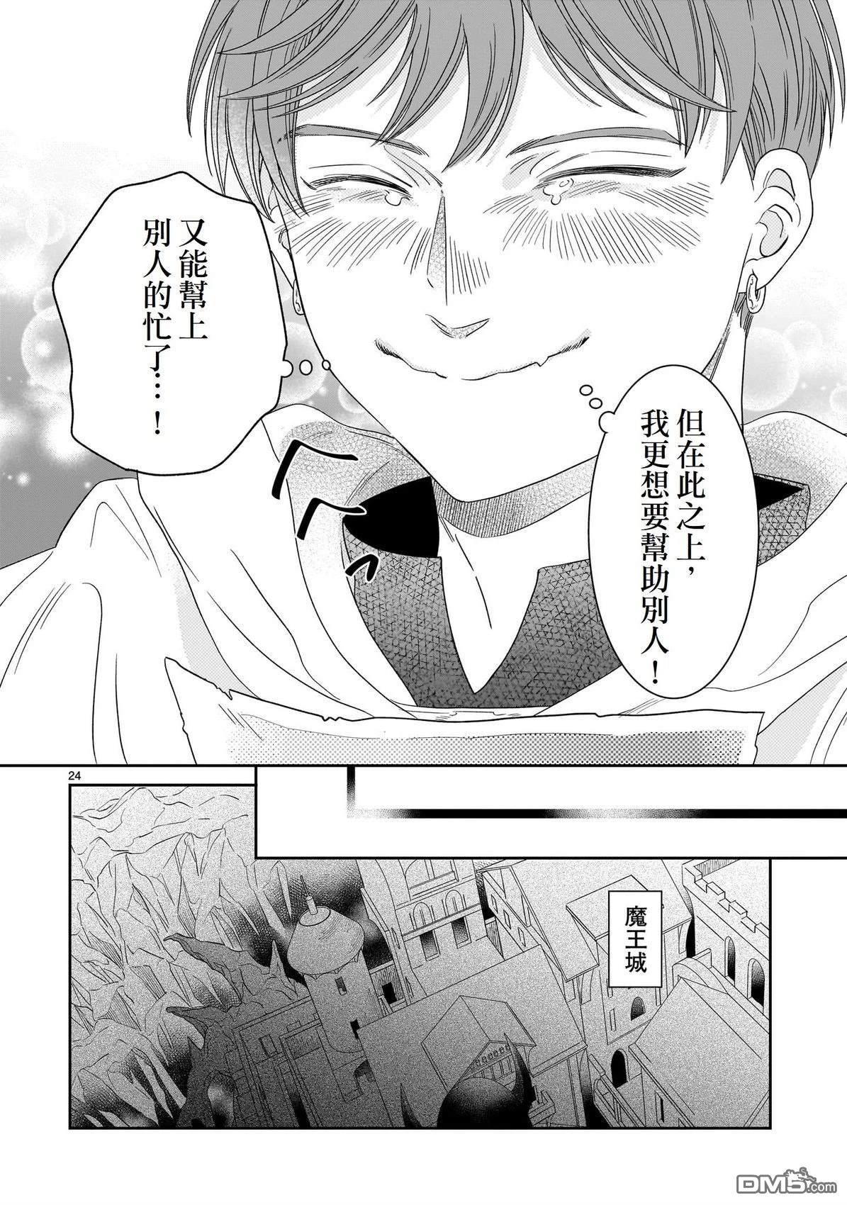 滥好人连环放逐事件 [番外] 短篇 第25页