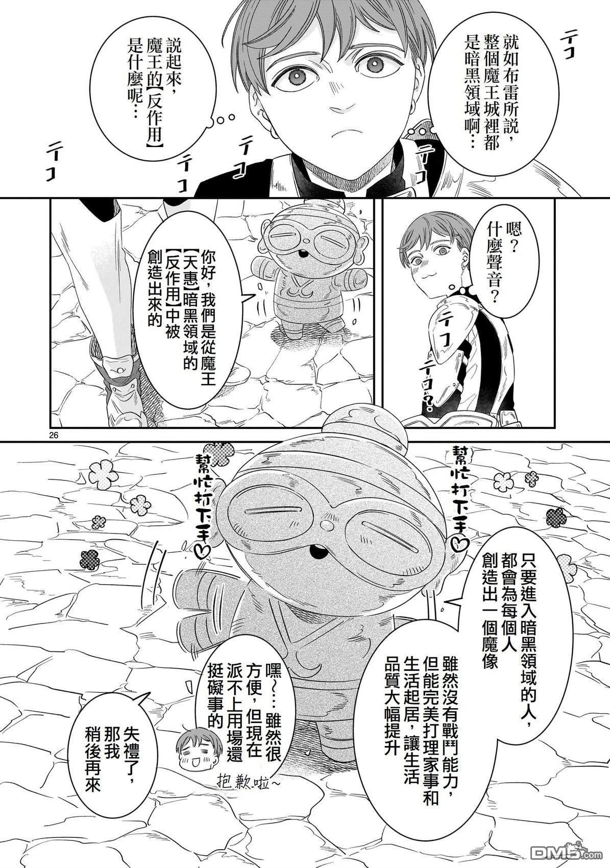 滥好人连环放逐事件 [番外] 短篇 第27页