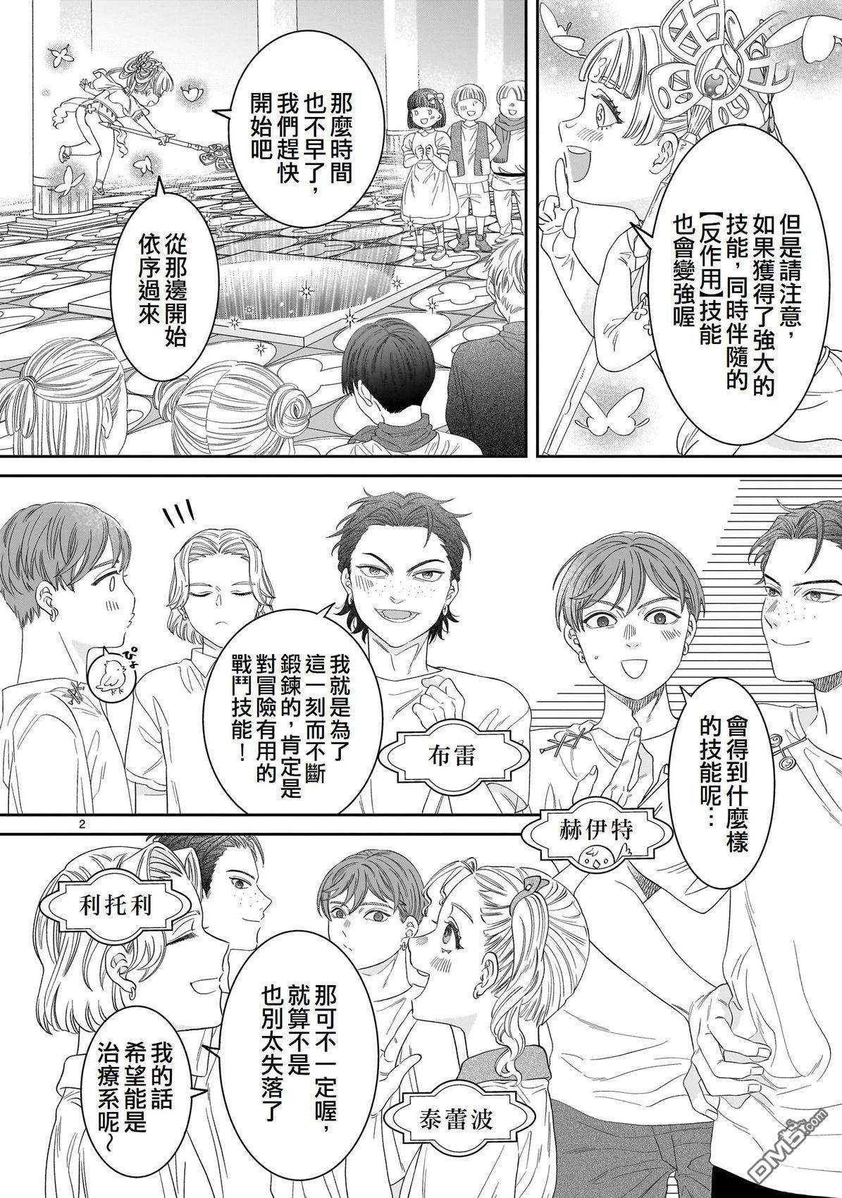 滥好人连环放逐事件 [番外] 短篇 第3页