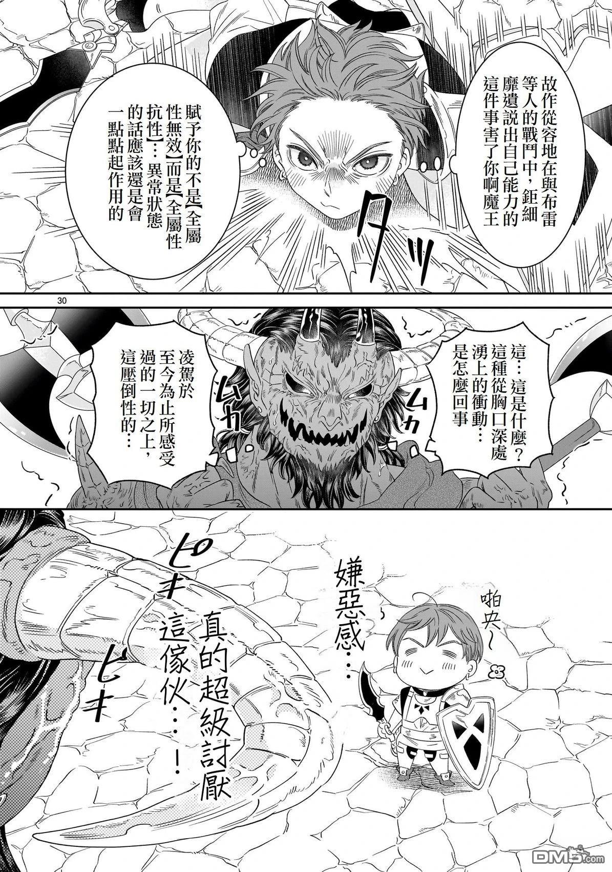 滥好人连环放逐事件 [番外] 短篇 第31页