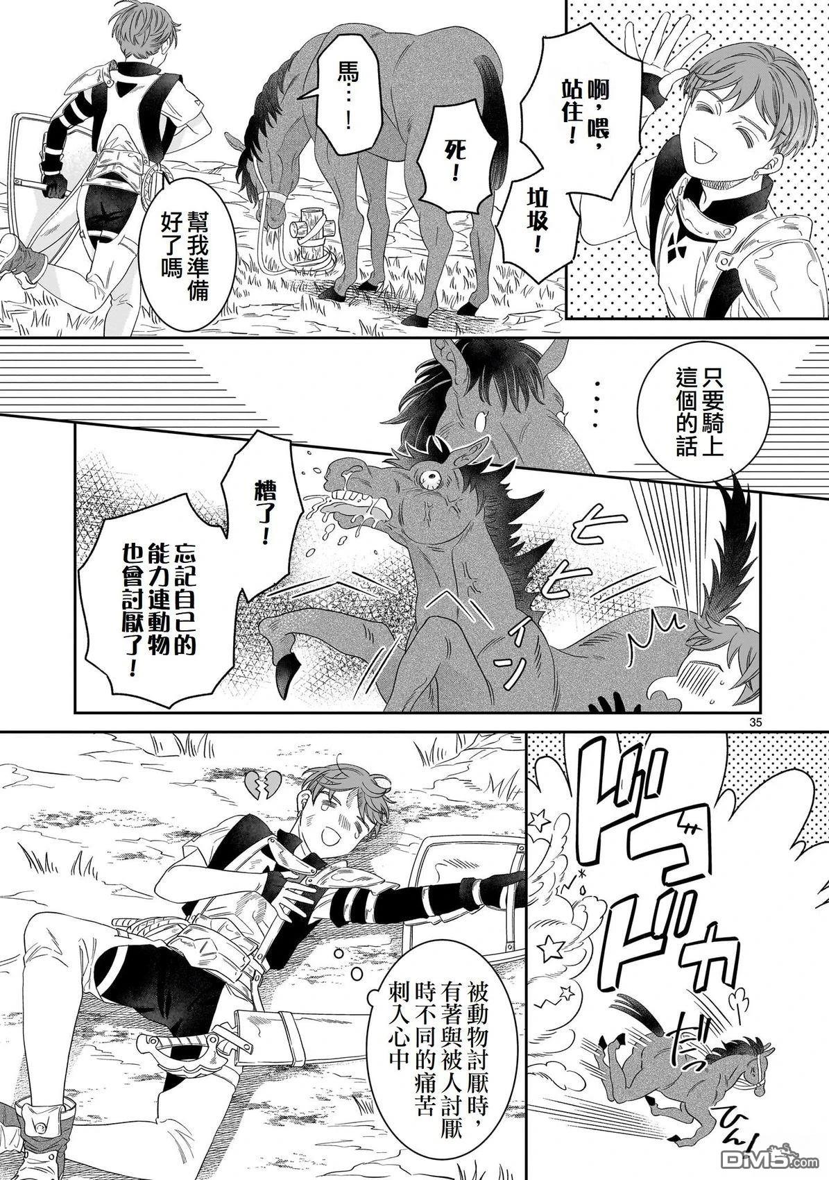滥好人连环放逐事件 [番外] 短篇 第36页