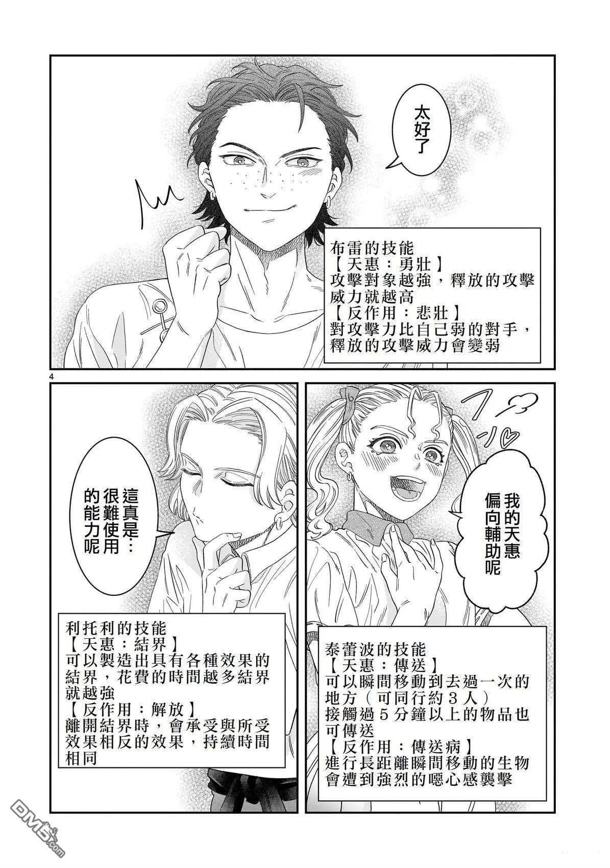 滥好人连环放逐事件 [番外] 短篇 第5页