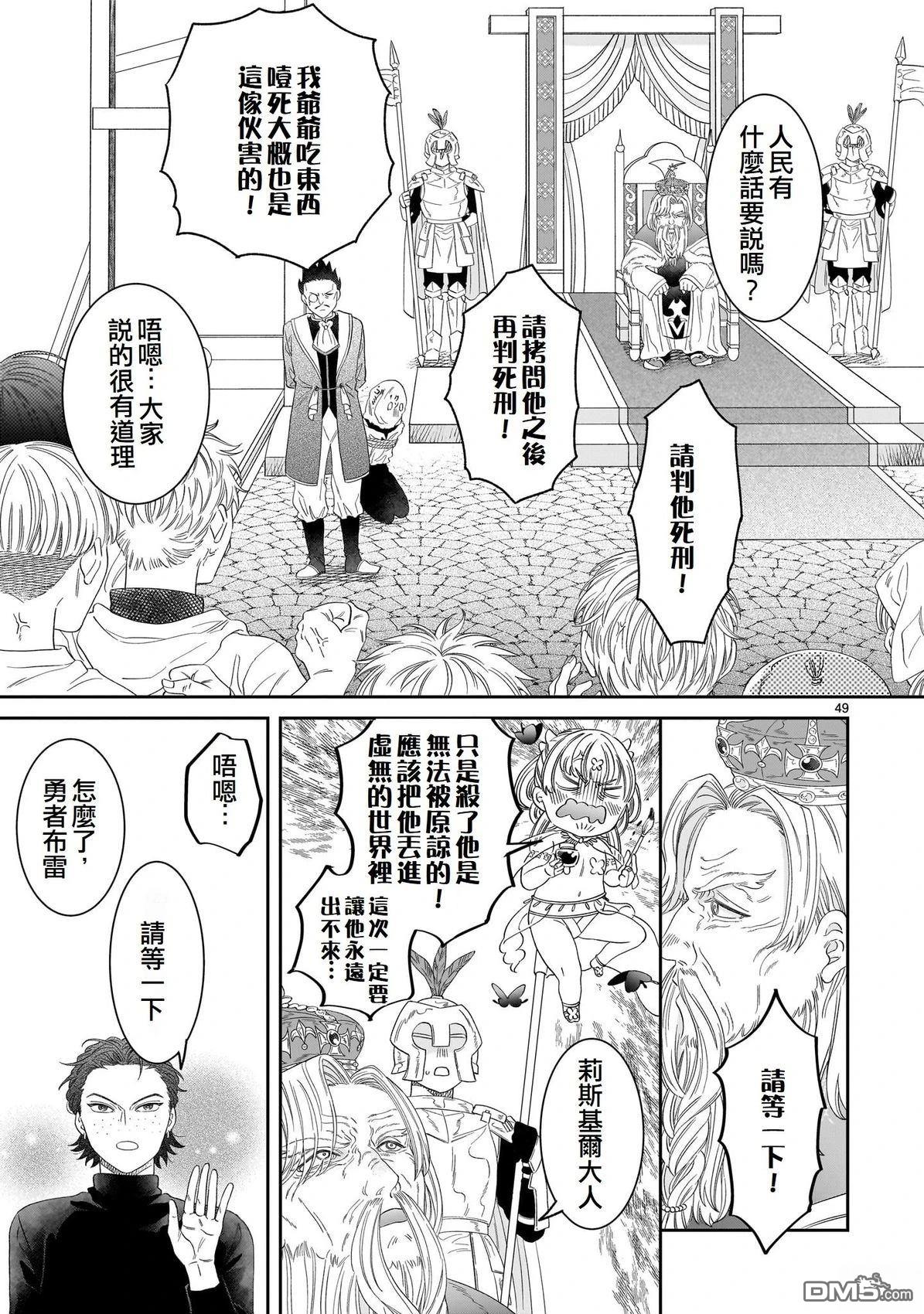 滥好人连环放逐事件 [番外] 短篇 第50页