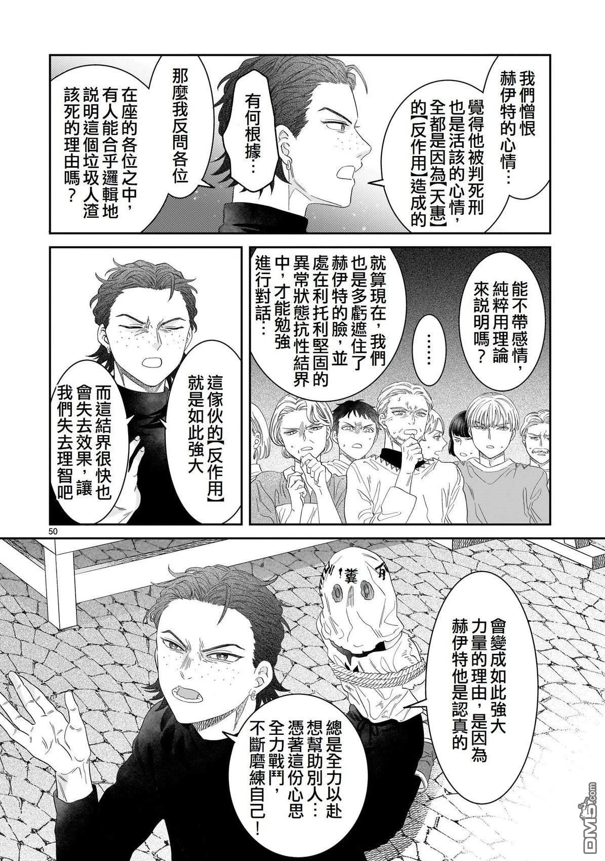 滥好人连环放逐事件 [番外] 短篇 第51页