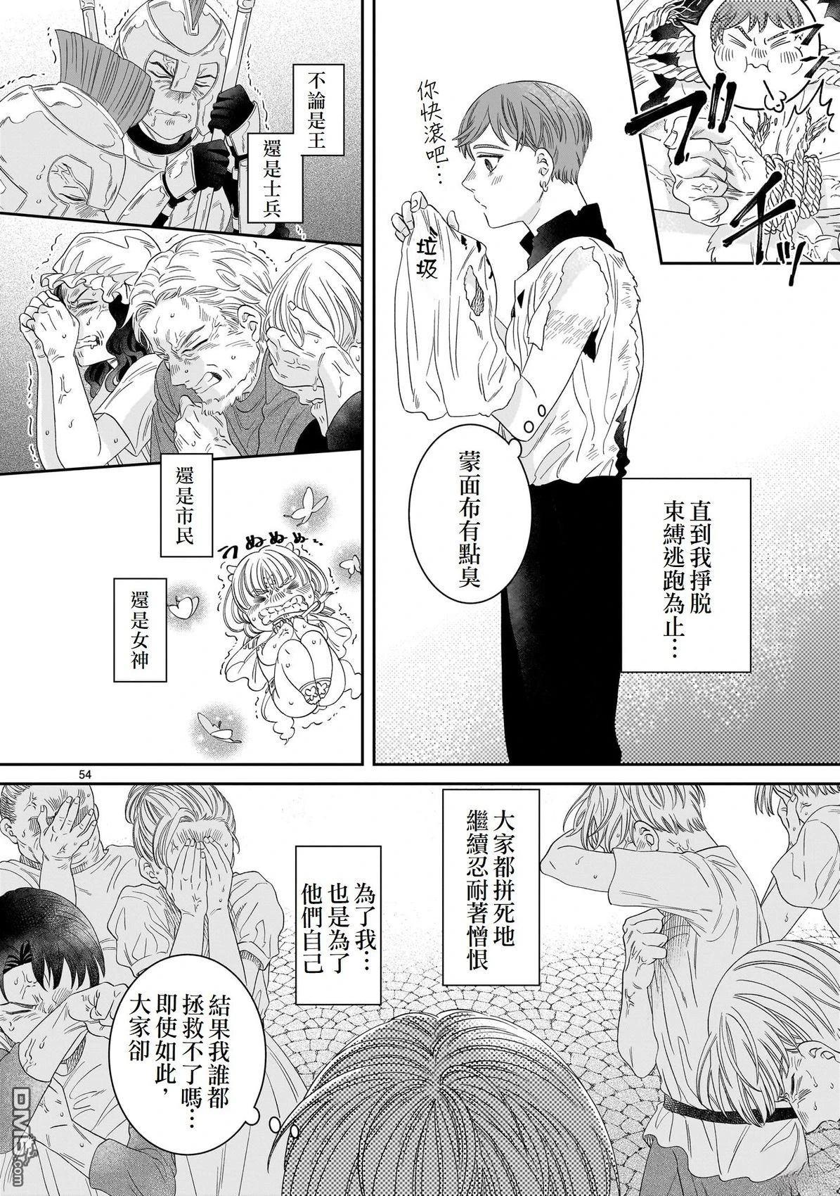 滥好人连环放逐事件 [番外] 短篇 第55页