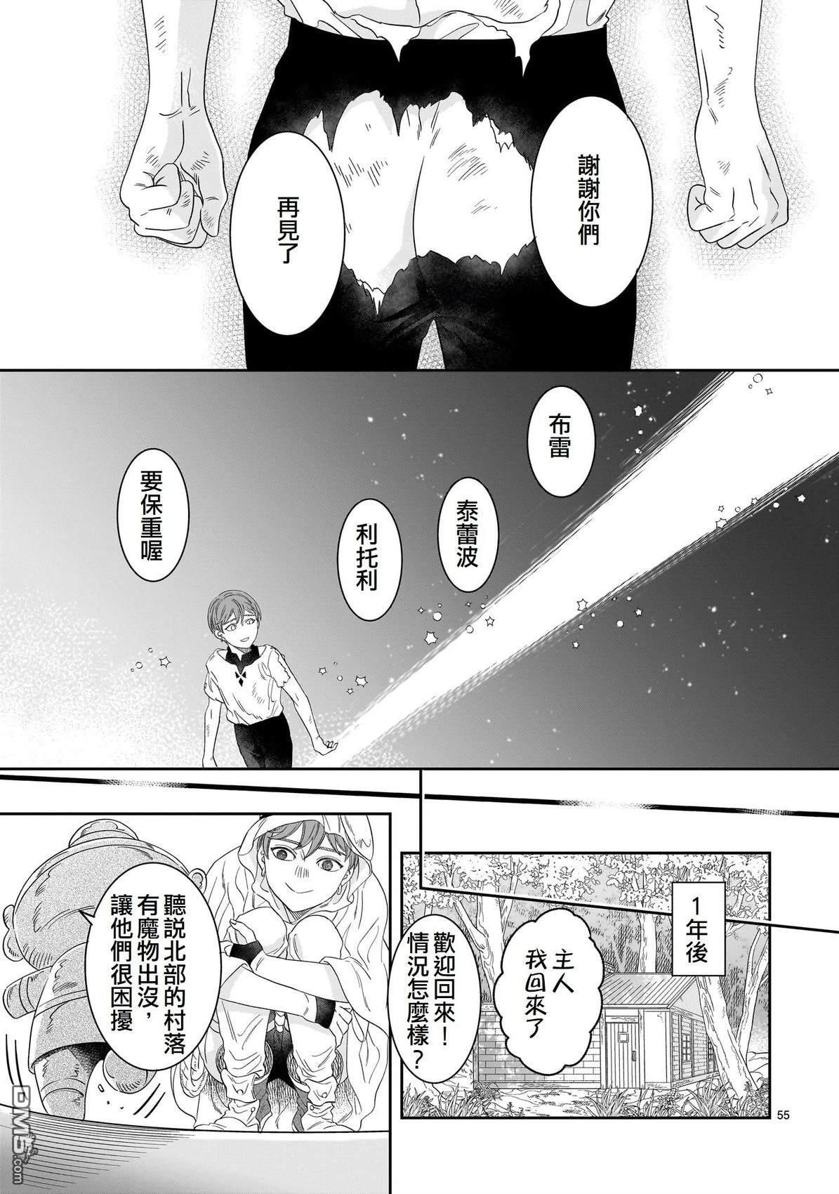 滥好人连环放逐事件 [番外] 短篇 第56页